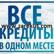 ZAREKUS.COM - Кредитный центр группа в Моем Мире.