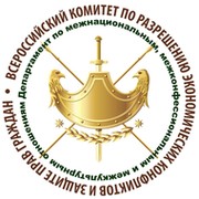 Департамент Всероссийского комитета по разрешению ЭК и ЗПГ группа в Моем Мире.