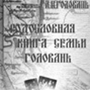 Сообщество Головань группа в Моем Мире.