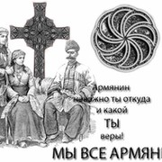 Армянская Молодежь--->ЦЕХАКРОН<---Объединяйтесь! группа в Моем Мире.