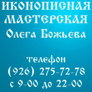 Иконописная Мастерская группа в Моем Мире.