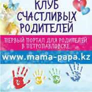 Клуб Счастливых Родителей Mama-Papa.kz группа в Моем Мире.