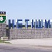 Нетішин группа в Моем Мире.