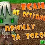 для тех кто играл в Minecraft и в копателя онлайн группа в Моем Мире.