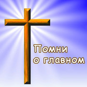 Единая Евангельская Церковь - Uniform Evangelical Church группа в Моем Мире.