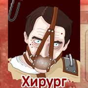 Всемирный Рейд На Хирурга В Тюряге группа в Моем Мире.