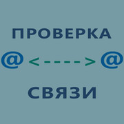 Проверка связи картинка