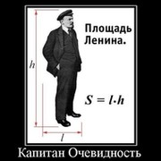 Капитан Очевидность on My World.