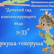 Детский сад № 33 Оренбург on My World.