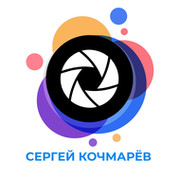 Сергей Кочмарёв в Моем Мире.
