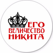 Доброе утро ваше величество картинки