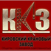 Ооо кировский. Кировский крановый завод. ООО 