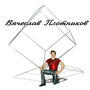 Вячеслав Плотников on My World.