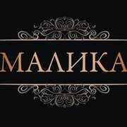 Малика имя значение. Малика имя. Логотип с именем Малика. Малика надпись красивая. Имя красивая Малика.